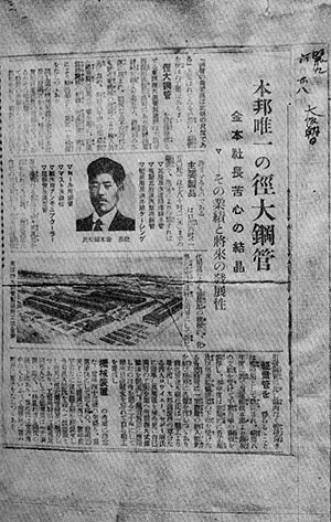 朝日新聞の東洋径大鋼管の記事